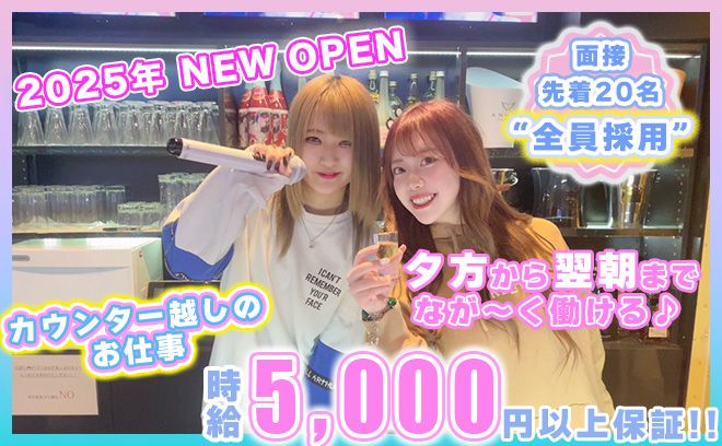 💗2025年1月 NEW OPEN💗スタート時給5000円💗在籍女の子は写真の2名だけ😢💗