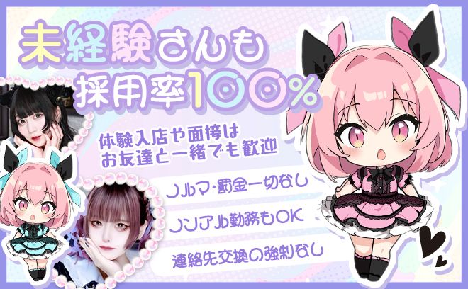 2025年5月9日(金)NEWOPEN🎉オープニング急募💖24h営業✨1日だけ体入OK💗未経験👌