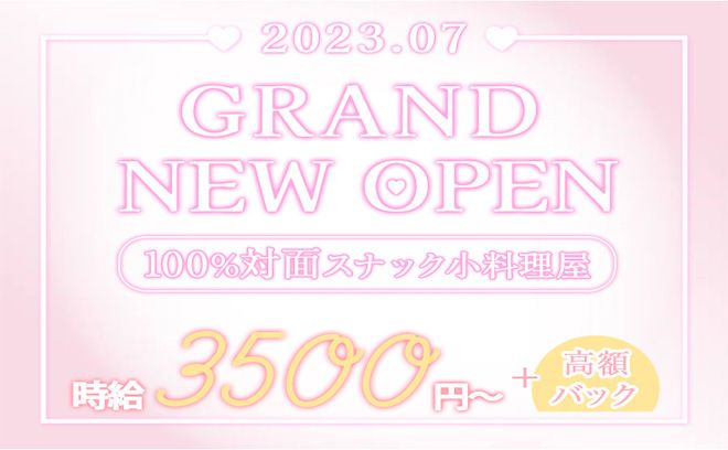 💖新規OPEN💖可愛い和装でお仕事✨自由出勤＆月イチ勤務OK💕高時給で日払いも可能✨