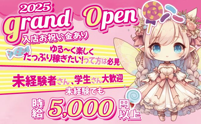 💗完全リニューアル💗時給5,000円+バック✨ノルマ・キャッチ無し😌入店祝い金プレゼント🎁