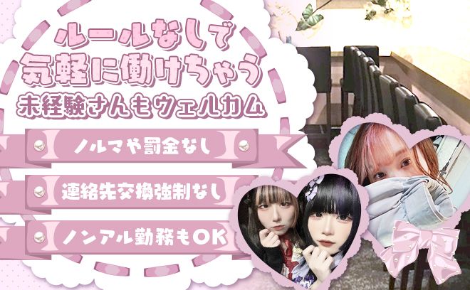 💖2025年6月5日NEW OPEN💖24時間働けるメイド系コンカフェ✨時給4500円以上💕