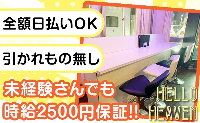 ✨池袋駅チカ！✨サクッと稼げるガルバ💖安心の時給保証＆入店お祝い金あり🤩週1～自由シフト