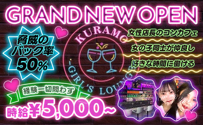 🎉3月1日NEW OPEN🎉24時間営業❣💕経験問わず時給5000円以上❣女性店長で安心🖤