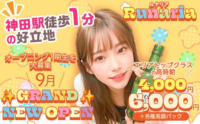 💖9月1日完全新規OPEN💖アットホームなガールズバー🌷【時給4000円以上】女の子の味方🌈