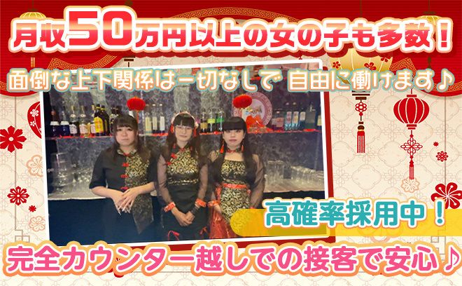 💗チャイナコンカフェがオープン🇨🇳💗人気のシーシャも完備✨入店お祝い金プレゼント中💓
