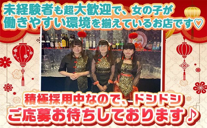 💗チャイナコンカフェがオープン🇨🇳💗人気のシーシャも完備✨入店お祝い金プレゼント中💓