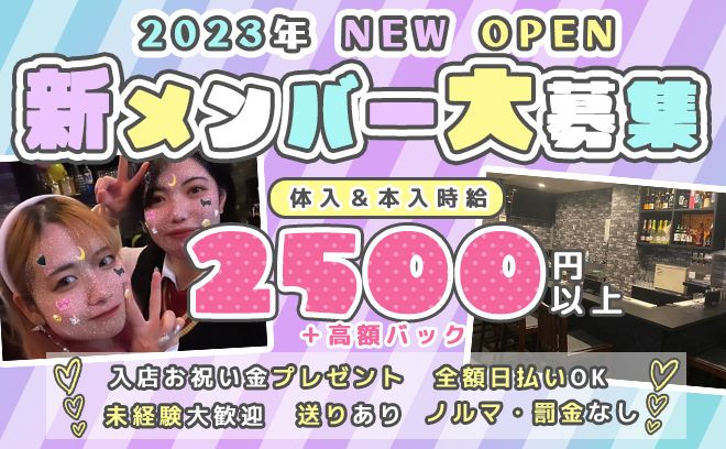 💖未経験者でも安心して働ける優良店💖時給2,500円以上&お祝い金プレゼント💎送り迎えあり💕