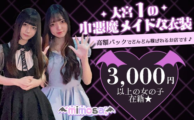 🖤😈15時から働ける😈🖤年中無休で営業✨可愛い制服＆入店お祝い金アリ😌💕