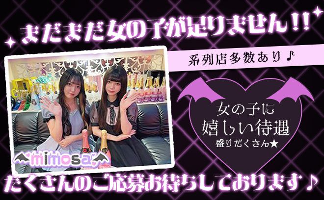 🖤😈15時から働ける😈🖤年中無休で営業✨可愛い制服＆入店お祝い金アリ😌💕