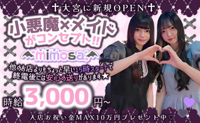 🖤😈小悪魔✖メイド😈🖤可愛い制服完備🎀入店祝い金MAX10万円🎁水曜～日曜は15時OPEN🖤