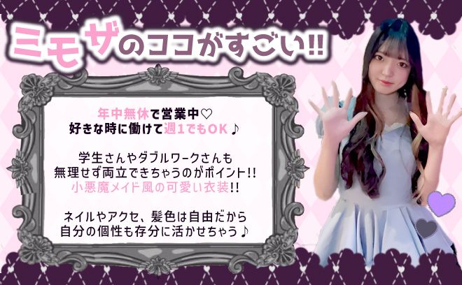 🖤😈小悪魔✖メイド😈🖤可愛い制服完備🎀入店祝い金MAX10万円🎁水曜～日曜は15時OPEN🖤