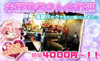 マスク着接客OK💎働きやすさ200%のお店がNEW OPEN💎入店お祝い金30,000円支給🎁