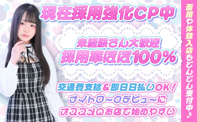 ほぼ24時間営業💖9割以上が未経験スタート💖歌舞伎町でも安心の客層！経験問わず時給5000円以上💖