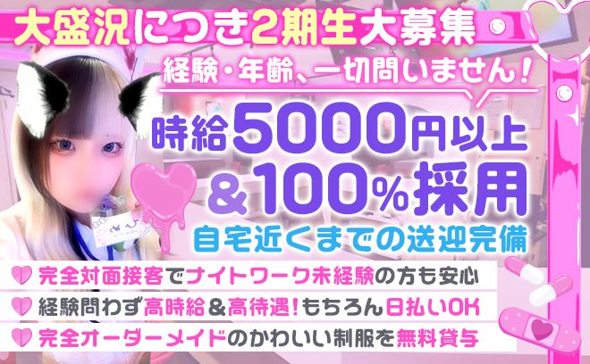 12時から働ける珍しいコンカフェ💕経験問わず時給5000円以上&交通費支給❣ノルマ等も一切なし🐱