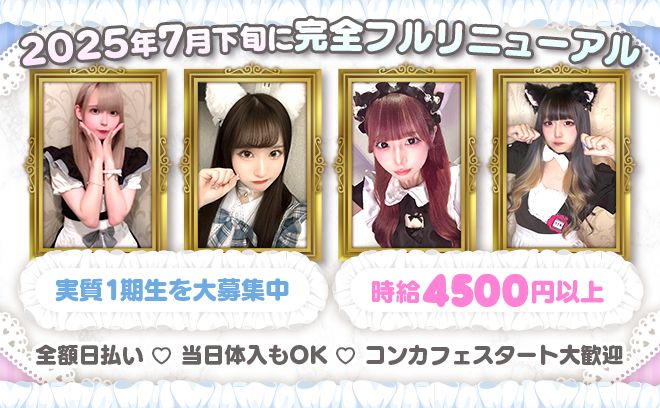 💗2025年7月➰NEW OPEN💗時給4500円START💰全額日払い⏰高時給!高待遇NO.1👗💯