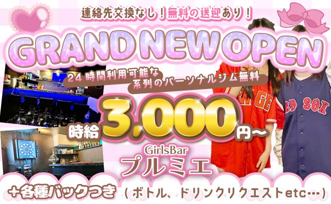 ✨GRAND NEW OPEN✨お祝い金あり💎送り無料🚘引かれ物一切なし👌かわいい制服もご用意💖