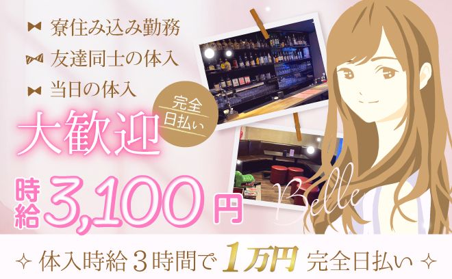 ✨ハイエンドガールズバーがOPEN✨今なら採用率99%💖高級なエリアだからお客様の質も最上級💕