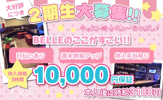 ✨ハイエンドガールズバーがOPEN✨今なら採用率99%💖高級なエリアだからお客様の質も最上級💕