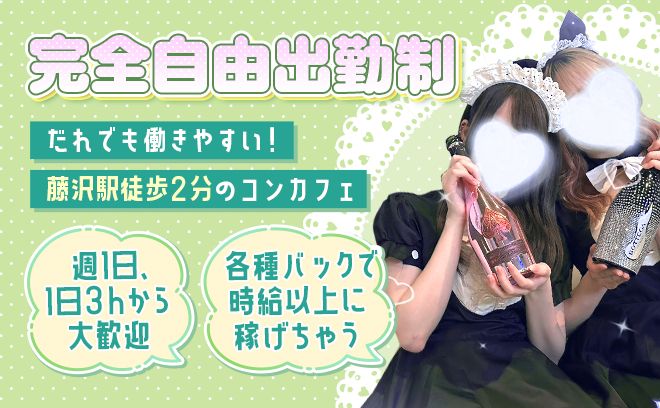 🖤2024年9月OPEN🖤会員制コンカフェ🥂一期生大募集中の今だけ‼採用率100％です💓