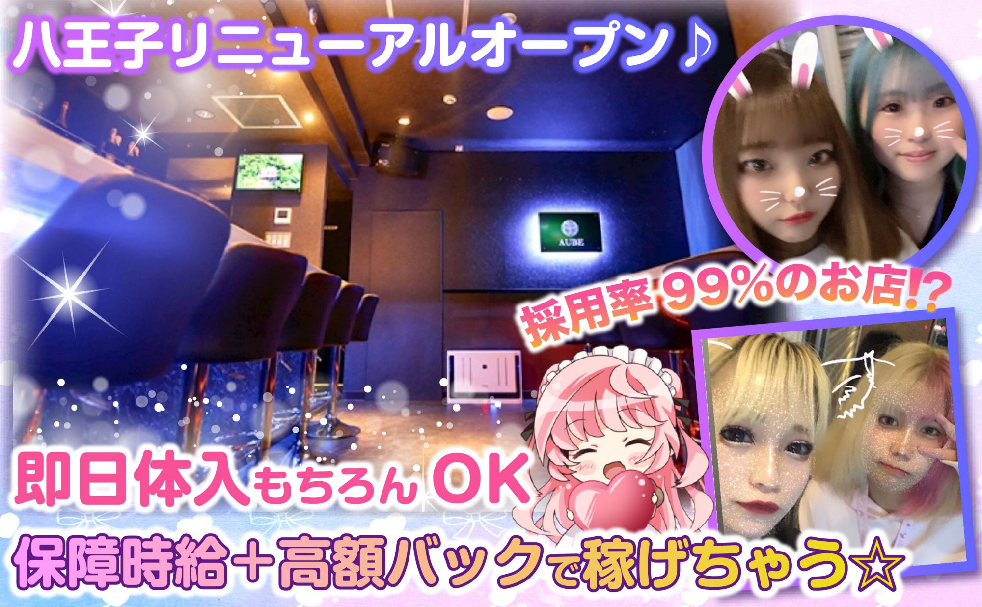 Cafe Bar Aube オーブ 八王子のガールズバー の公式求人情報 体入がるる 関東版