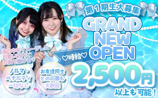 【💙まるで海の中にいるみたい💙】嬉しい時給保証＆採用率ほぼ100%✨可愛いオリジナル衣装あり😌💕