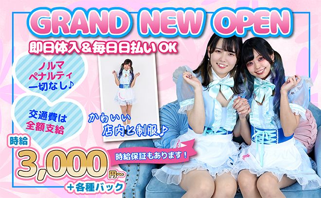 🐬海の中をイメージした可愛い衣装と店内🐬時給保証＆日払いOK💖採用率ほぼ100%✨
