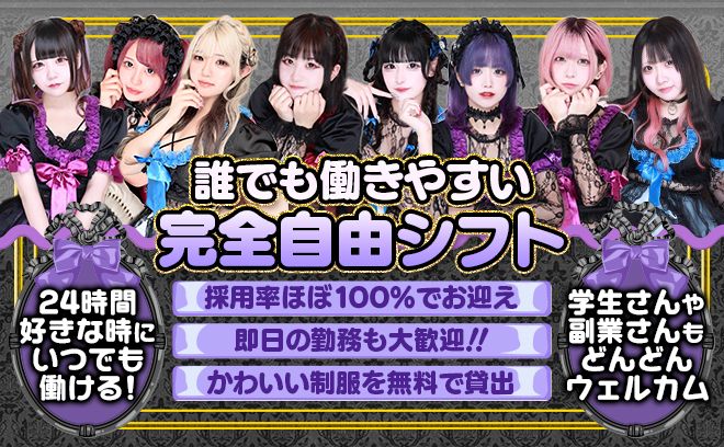 2025年3月😈完全新規OPEN👑24時間営業😈女の子足りてません😈オリジナル衣装🖤未経験者大歓迎💋