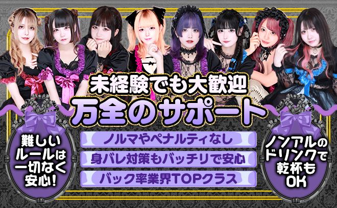 2025年3月😈完全新規OPEN👑24時間営業😈女の子足りてません😈オリジナル衣装🖤未経験者大歓迎💋