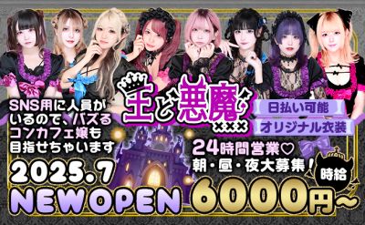 王と悪魔