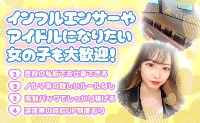 💖2025年3月28日OPEN💖オリジナル衣装🙌女の子が安心して働ける待遇をたくさんご用意してます‼