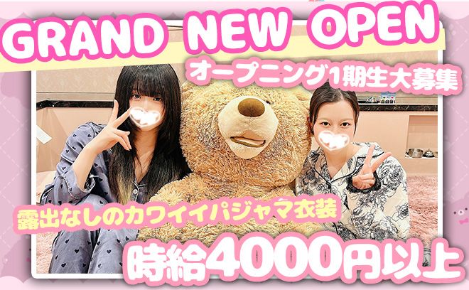 💖完全新規オ〜プン💖