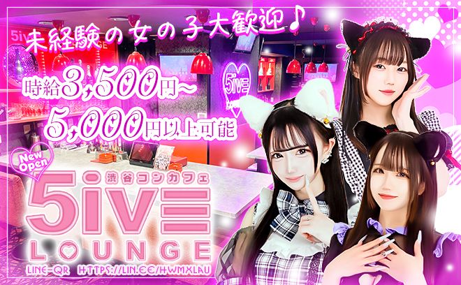 ✨ニューオープン✨渋谷を代表するメイドコンカフェ💓嬉しい!!時給保証&送りあり😌