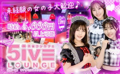 5ive LOUNGE 渋谷