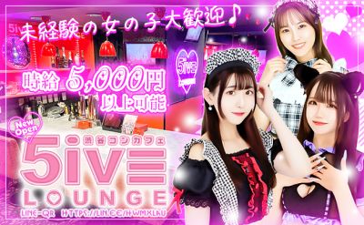 5ive LOUNGE 渋谷