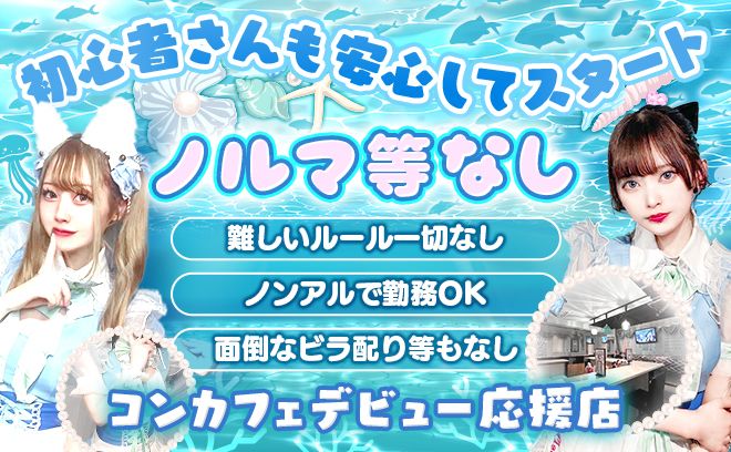🌟2025年5月NEW OPEN🌟今ならみんなオープニング一期生💓全額日払いOK🧜♀未経験大歓迎💖