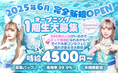 横浜 マーメイドラグーン