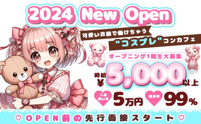 💖2024年9月20日 NEW OPEN💖OPEN前の先行募集スタート✨時給5000円以上💕💕