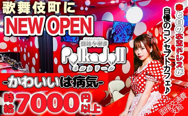 💖GRAND OPEN💖【かわいいは、病気】がコンセプト✨時給7000円以上😍面接ボーナス支給💕