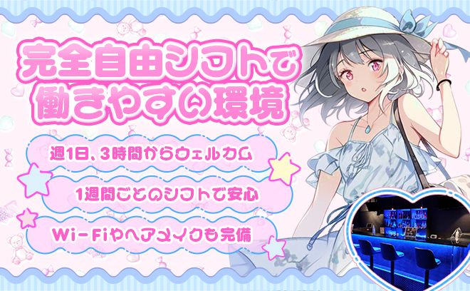 ⚡2025年6月中旬GRAND OPEN⚡高時給＆高待遇バイト🍾罰金/ノルマなしの安心な環境✨