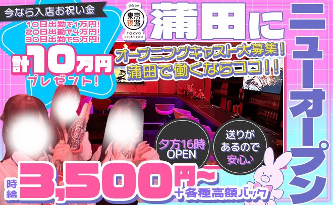 【💖お祝い金10万円💖】完全新規オープン✨時給3,500円以上＆送り完備😌未経験も歓迎💕