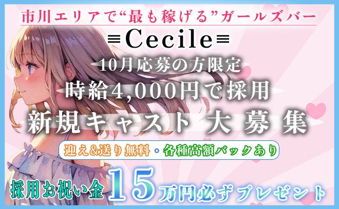 💖【10月入店の方限定】時給４,０００円採用！💖交通費もしっかり支給するのでお財布にも優しい💕