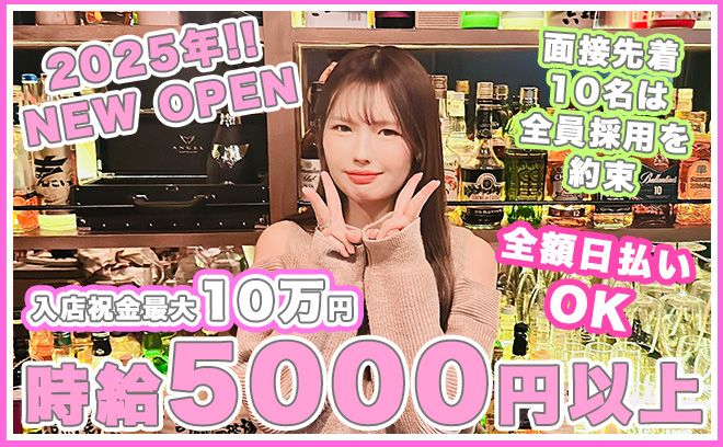 💕2025年 NEW OPEN💕オープニングのため