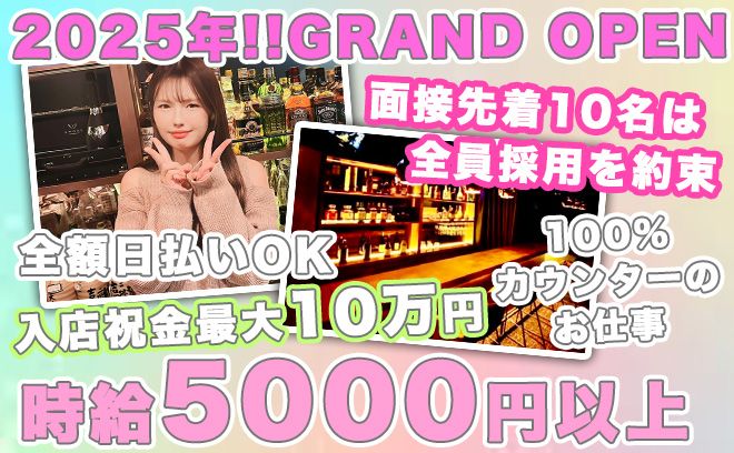 💕2025年 NEW OPEN💕オープニングのため