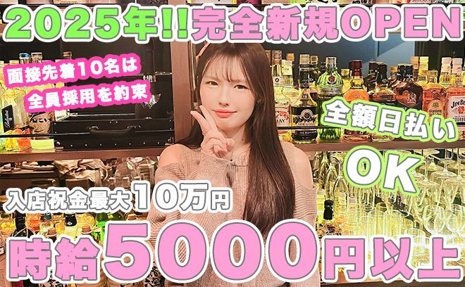 💕2025年 NEW OPEN💕オープニングのため
