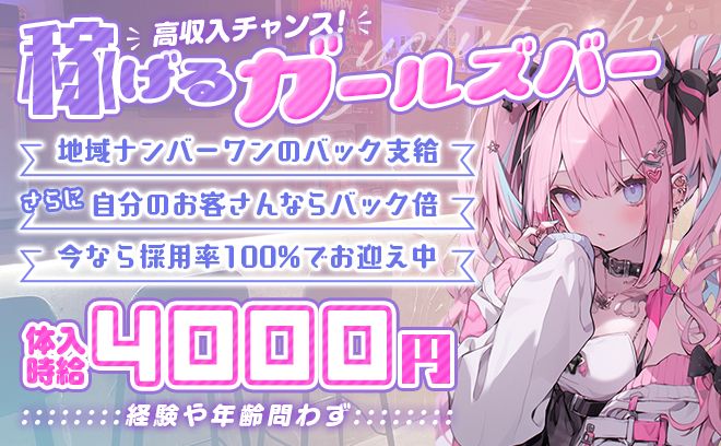 💕完全新規OPEN💕年齢、経験問わず100%採用❣ゆるらくバイト感覚時給4000円以上🖤