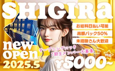 SHIGIRA