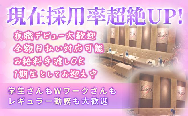 女の子が全然足りません＞＜助けてください🙌経験、年齢問わず大歓迎😂送り無料！絶対時給保証で安心💕