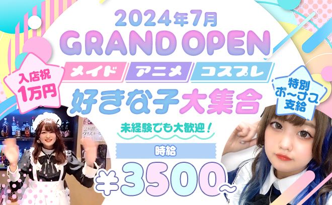 🌟7月OPEN🌟＼特注メイド服／女性店長で安心💕ノルマ等一切なし！経験問わず時給3500円以上❣