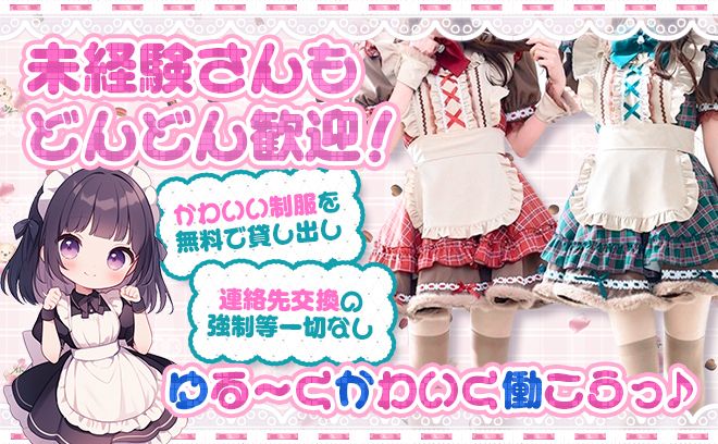 2025年完全新規OPEN💕オリジナル特注衣装❣未経験者も時給3000円以上🖤ノルマ、ペナルティなし