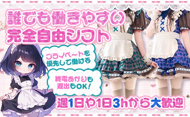2025年完全新規OPEN💕オリジナル特注衣装❣未経験者も時給3000円以上🖤ノルマ、ペナルティなし